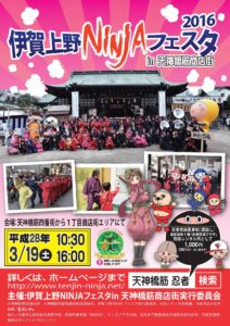 Iga Ueno Ninja Festa 2016