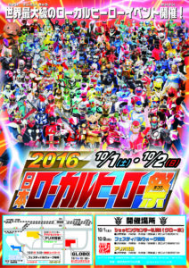 Nippon Local Heros Matsuri 2016 Poster