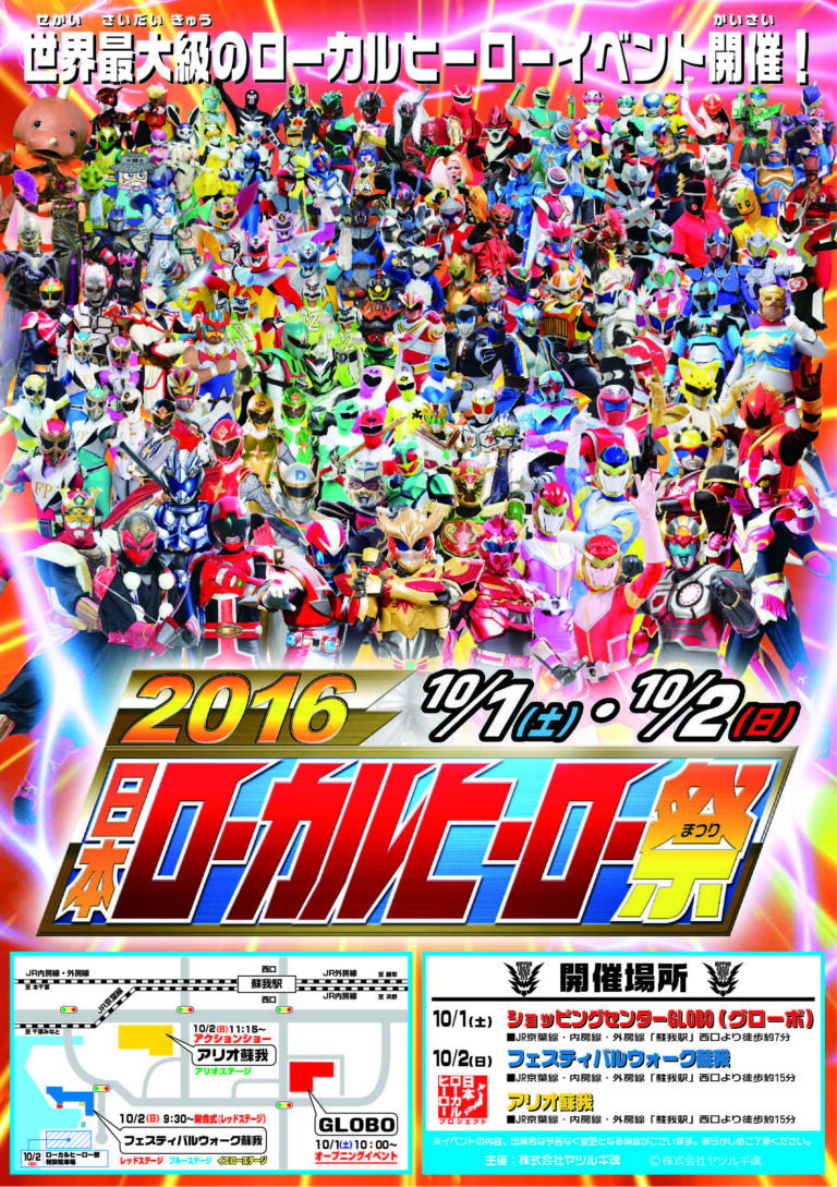 Nippon Local Heros Matsuri 2016 Poster